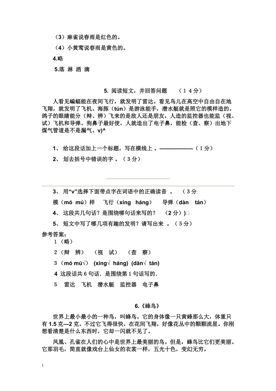 小学生阅读训练题及答案(DOC)教学材料_第4页