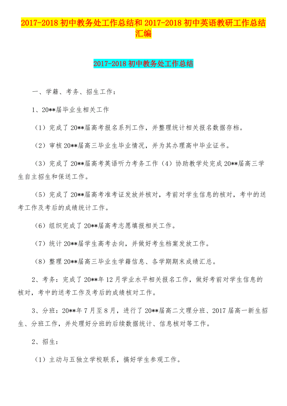 2017-2018初中教务处工作总结和2017-2018初中英语教研工作总结汇编.doc_第1页