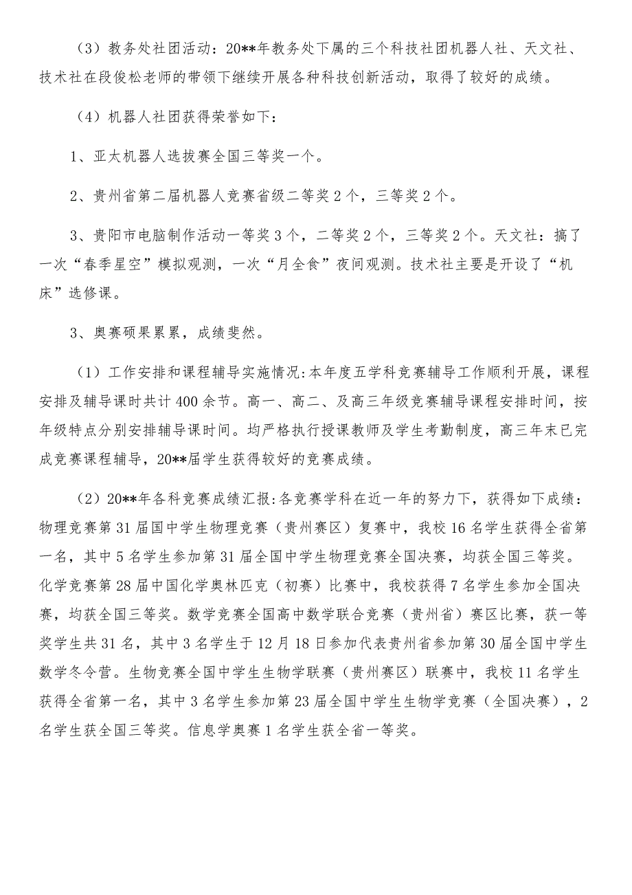 2017-2018初中教务处工作总结和2017-2018初中英语教研工作总结汇编.doc_第4页