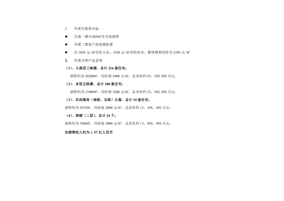 【WORD】辽宁抚顺建荣_皇家海岸项目营销策略_页.doc_第2页