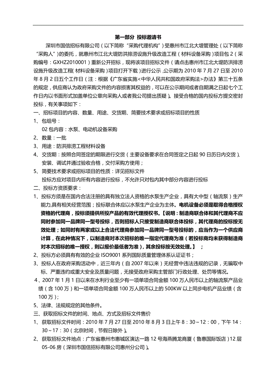 2020（招标投标）投标人资格要求：中华人民共和国境内注册的独立法人具有相_第4页