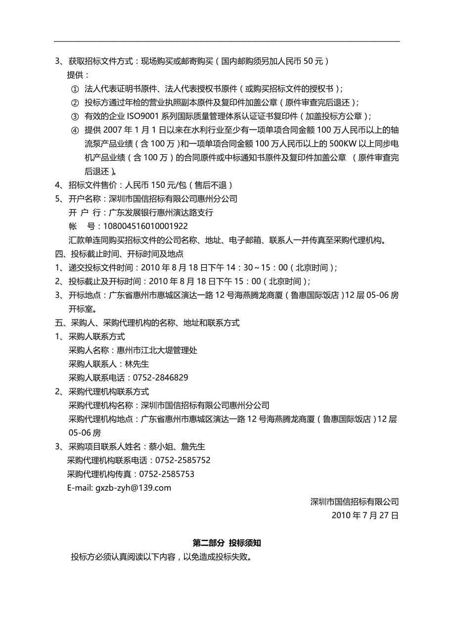 2020（招标投标）投标人资格要求：中华人民共和国境内注册的独立法人具有相_第5页