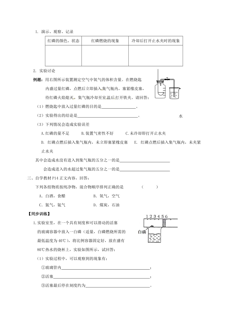 江苏省镇江市句容市华阳镇九年级化学全册 第一章 开启化学之门 1.2.2 化学研究些什么学案（无答案） 沪教版（通用）_第2页