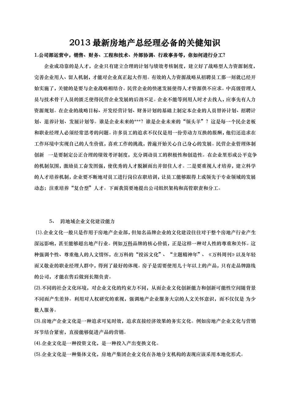 XXXX最新房地产总经理必备的关健知识_第1页