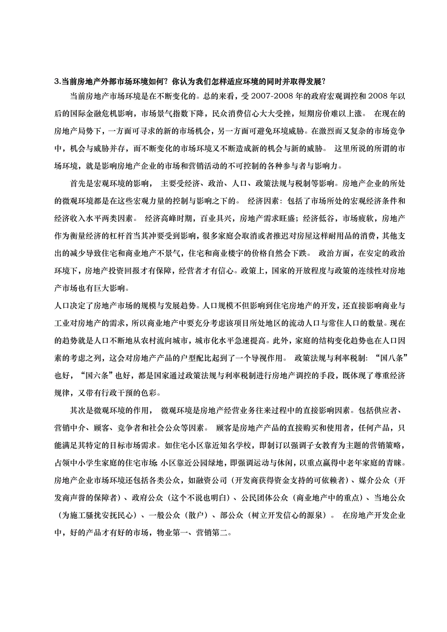 XXXX最新房地产总经理必备的关健知识_第2页