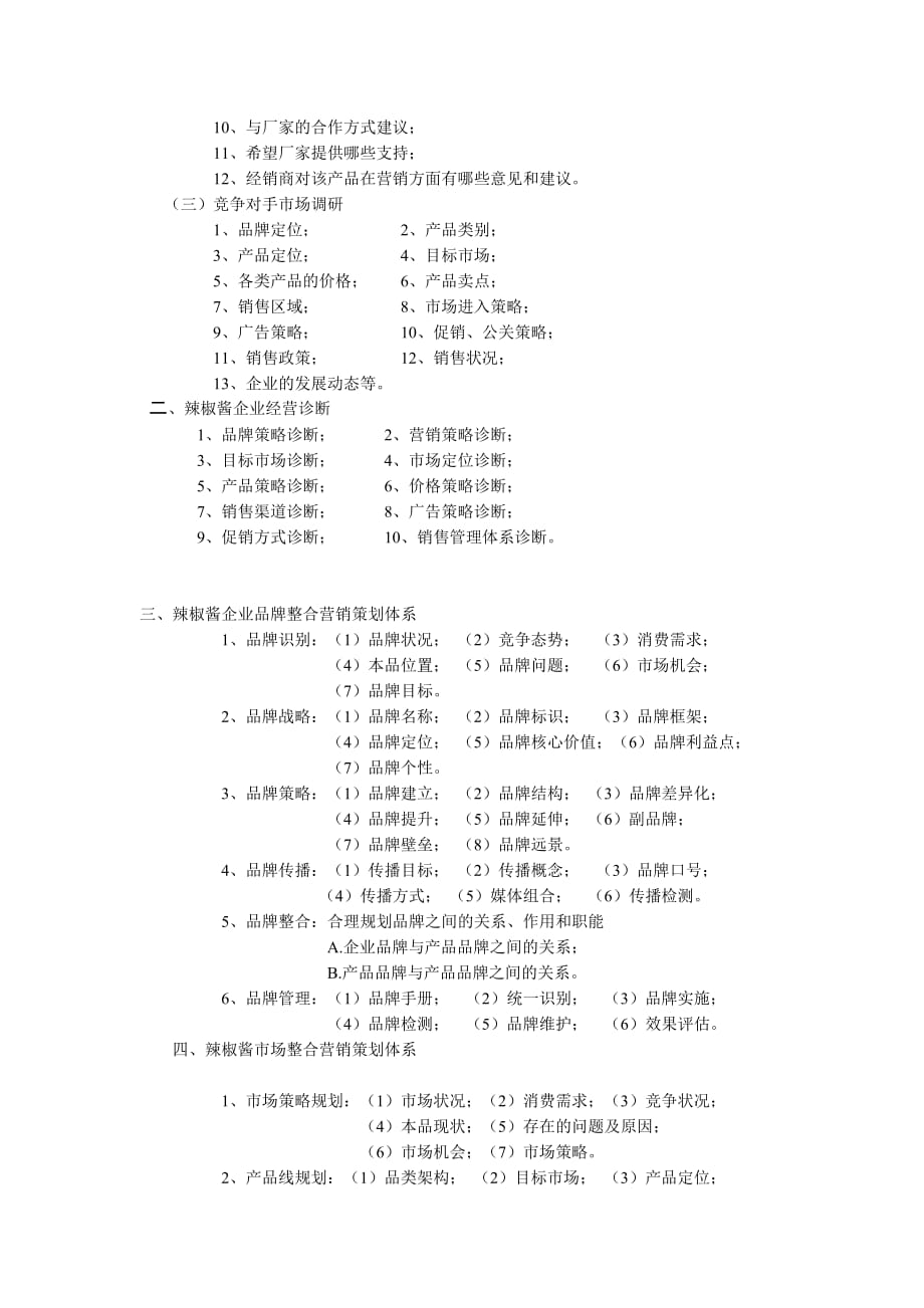 辣椒酱营销策划.doc_第2页