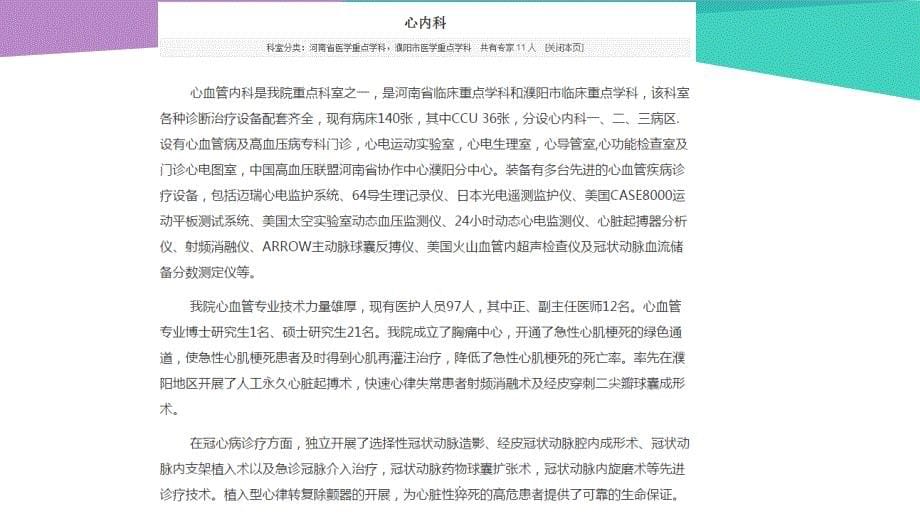 动脉粥样硬化的诊断与治疗ppt课件_第5页