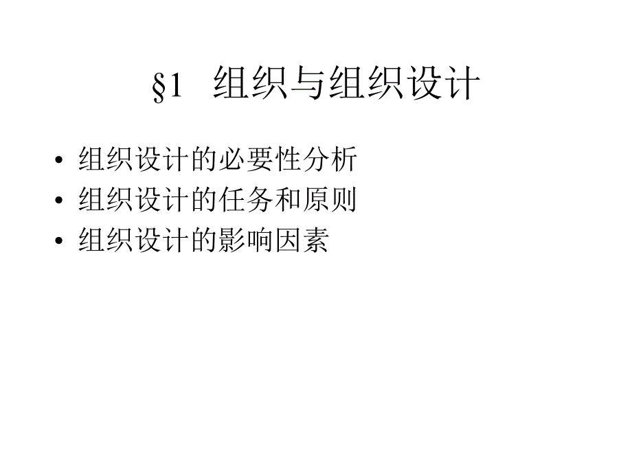 《精编》家具企业组织变革与组织文化_第4页