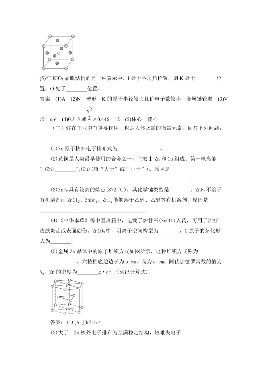 2020届人教版高考化学一轮专题：物质的结构与性质巩固练习含答案（含答案解析）_第3页