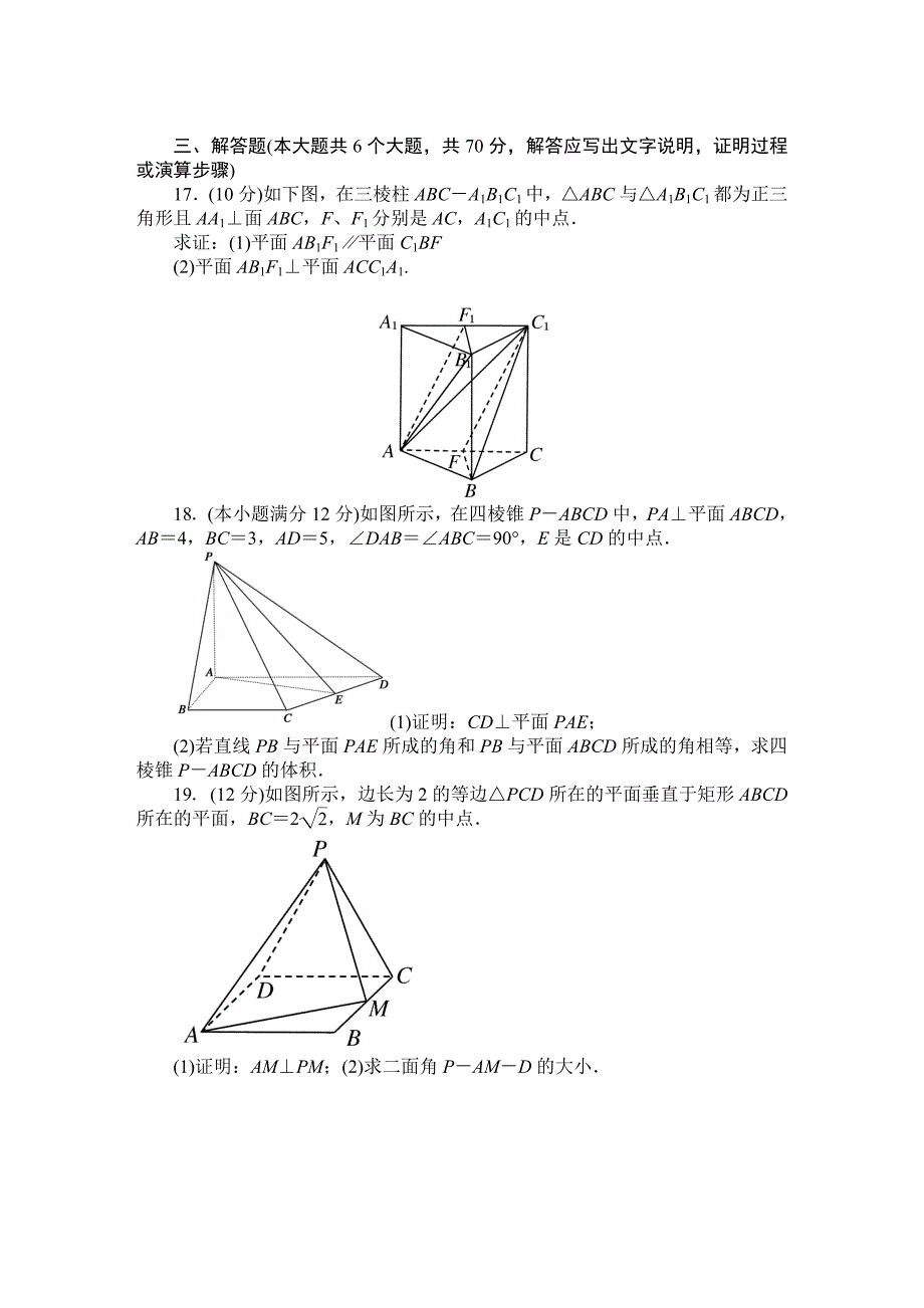 高一数学必修2月考试卷.doc_第3页