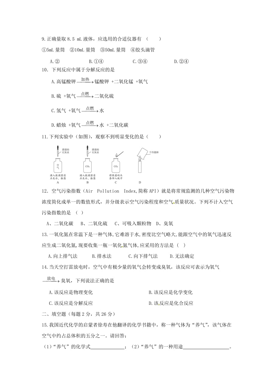 海南省海口市教育研究培训院九年级化学上册 第一二单元综合测试题（无答案） 新人教版（通用）_第2页