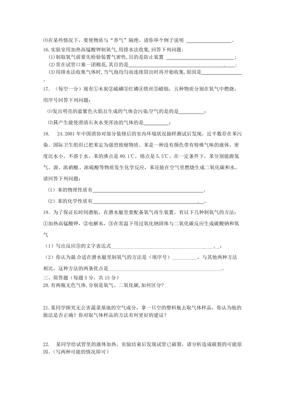 海南省海口市教育研究培训院九年级化学上册 第一二单元综合测试题（无答案） 新人教版（通用）_第3页
