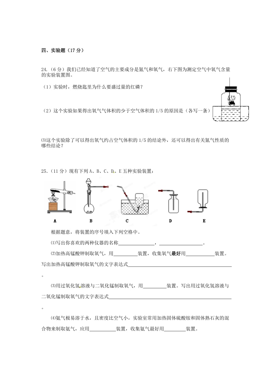 海南省海口市教育研究培训院九年级化学上册 第一二单元综合测试题（无答案） 新人教版（通用）_第4页