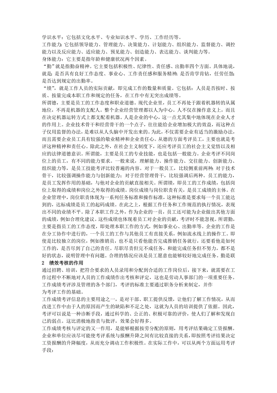 《精编》某公司绩效考核的基本观点_第2页