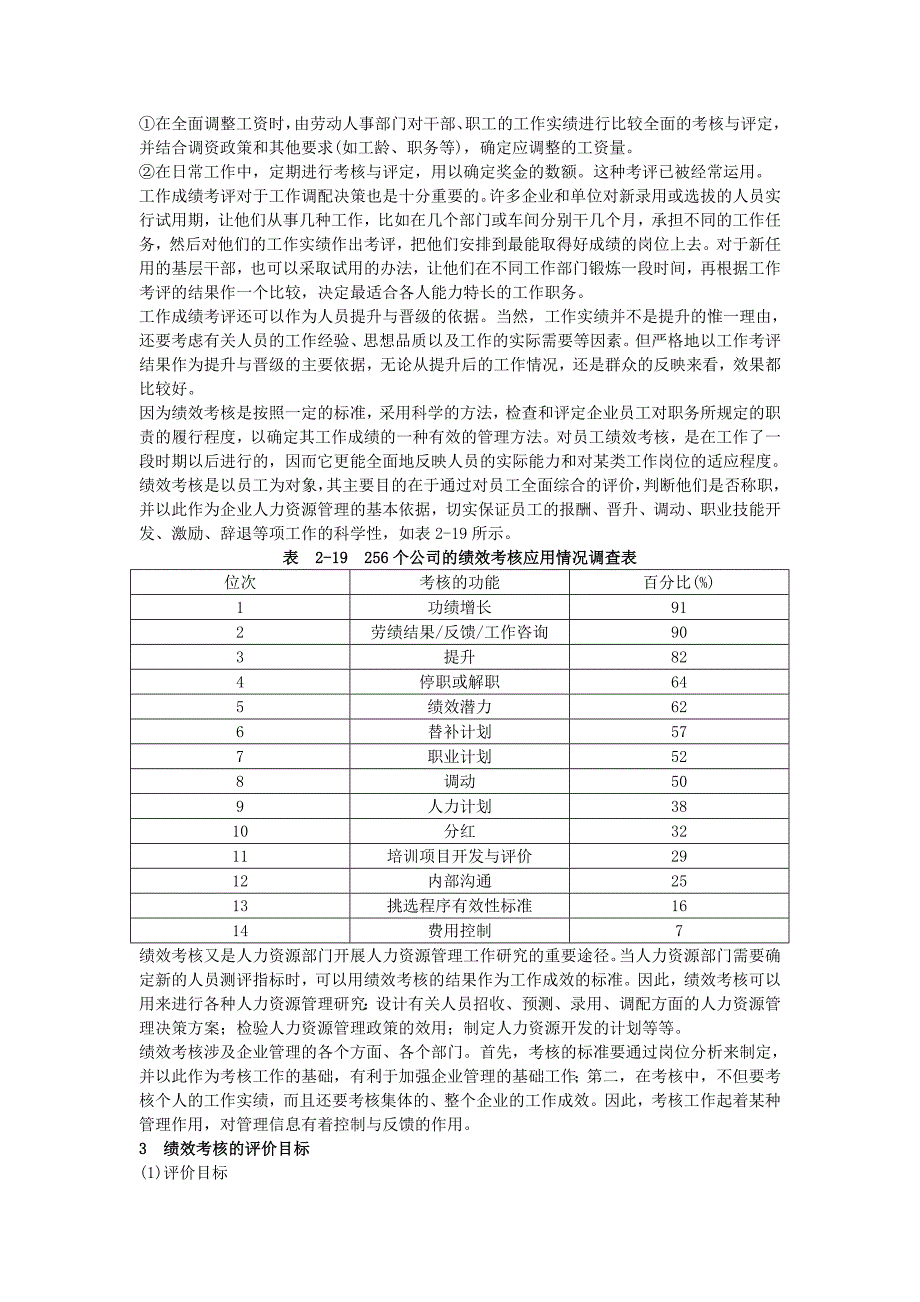 《精编》某公司绩效考核的基本观点_第3页