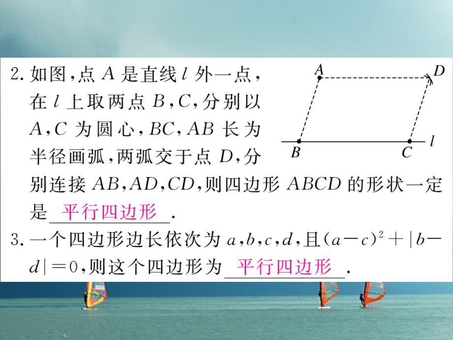 贵州省2018年春八年级数学下册 18.1 平行四边形 18.1.2 平行四边形的判定 第1课时 平行四边形的判定（1）作业课件 （新版）新人教版_第3页