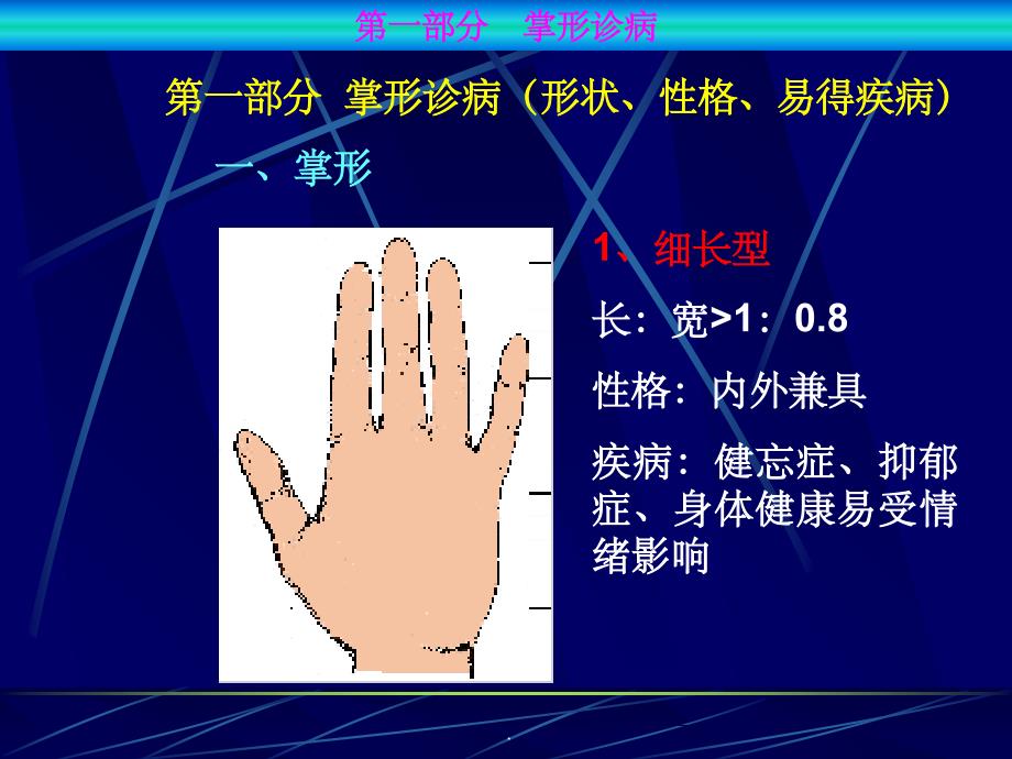 三分钟看健康-手诊ppt课件_第2页