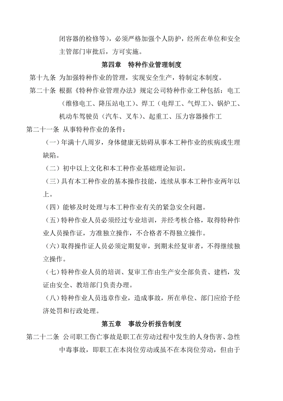 《精编》南昌某公司安全生产管理制度_第4页