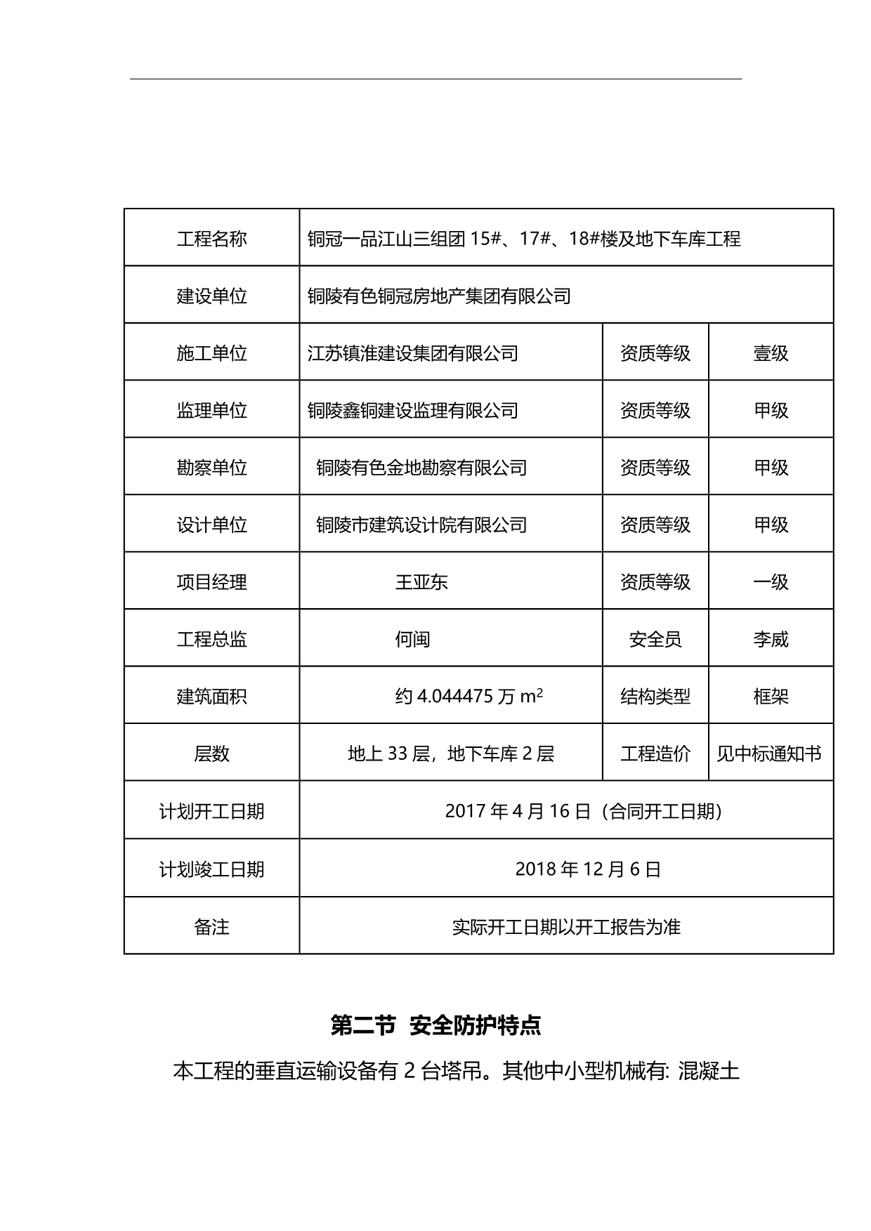 2020（建筑工程安全）安全施工组织组织_第4页