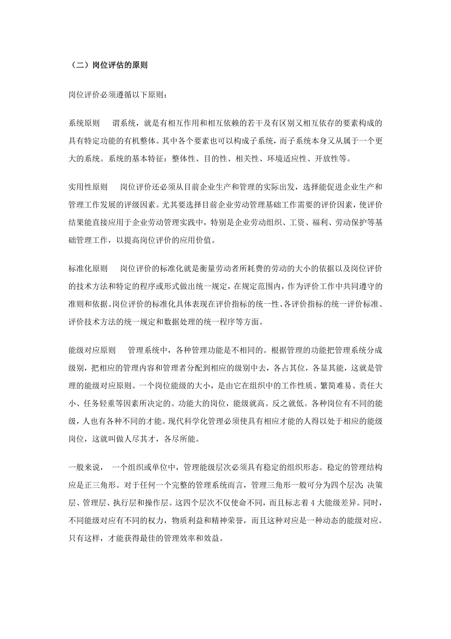 《精编》薪酬管理与岗位评估_第4页