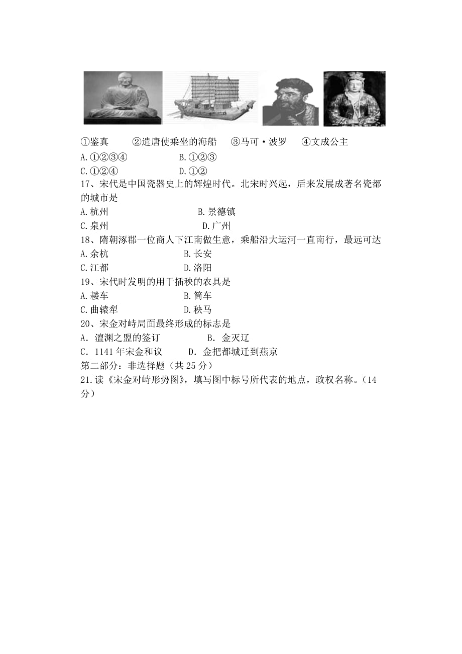 河南省太康县2020学年七年级历史下学期期中试题_第4页