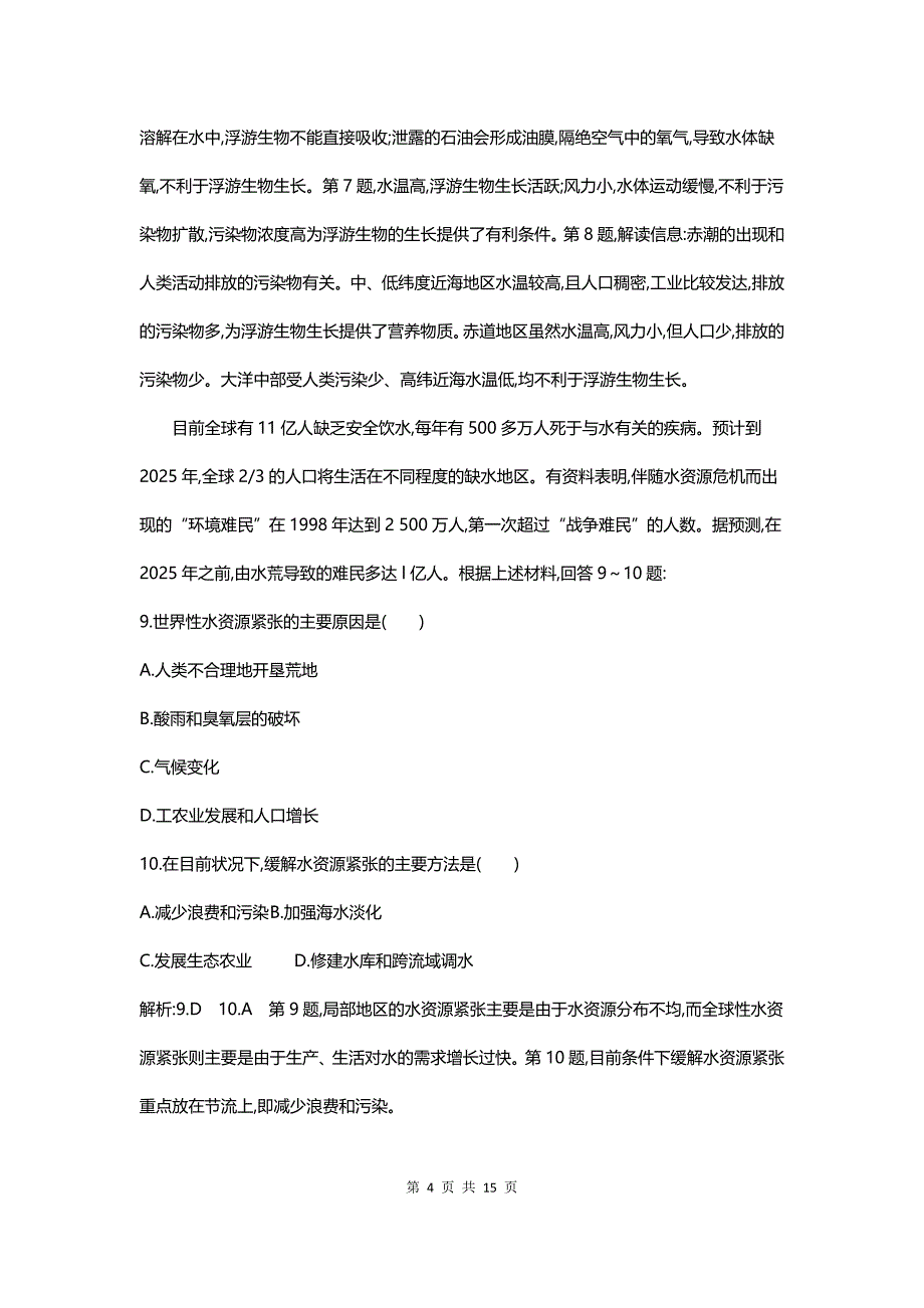 人教版高中地理选修6综合检测试题_第4页