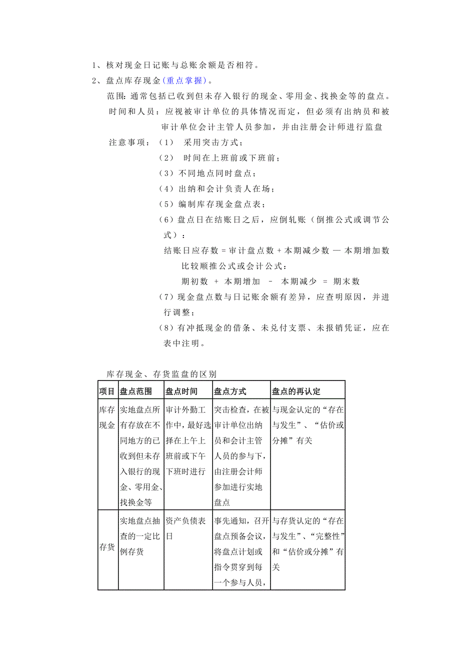 《精编》货币资金及特殊项目审计_第3页