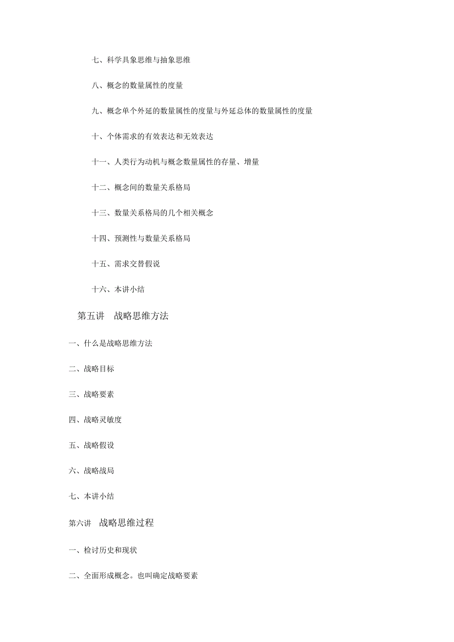 《精编》战略思维方法与过程_第4页