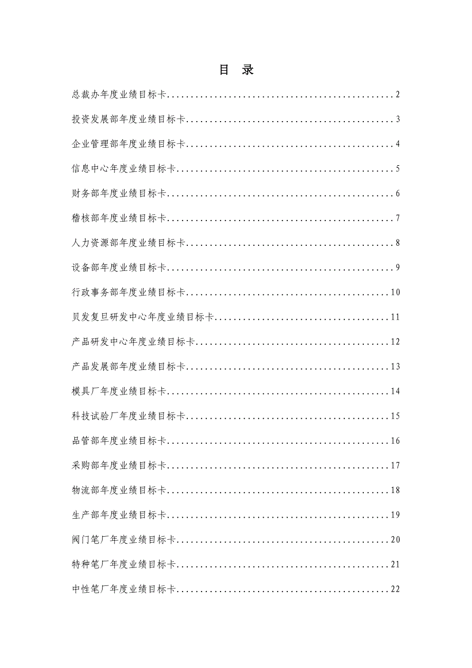 《精编》某公司责任中心年度业绩目标卡_第3页
