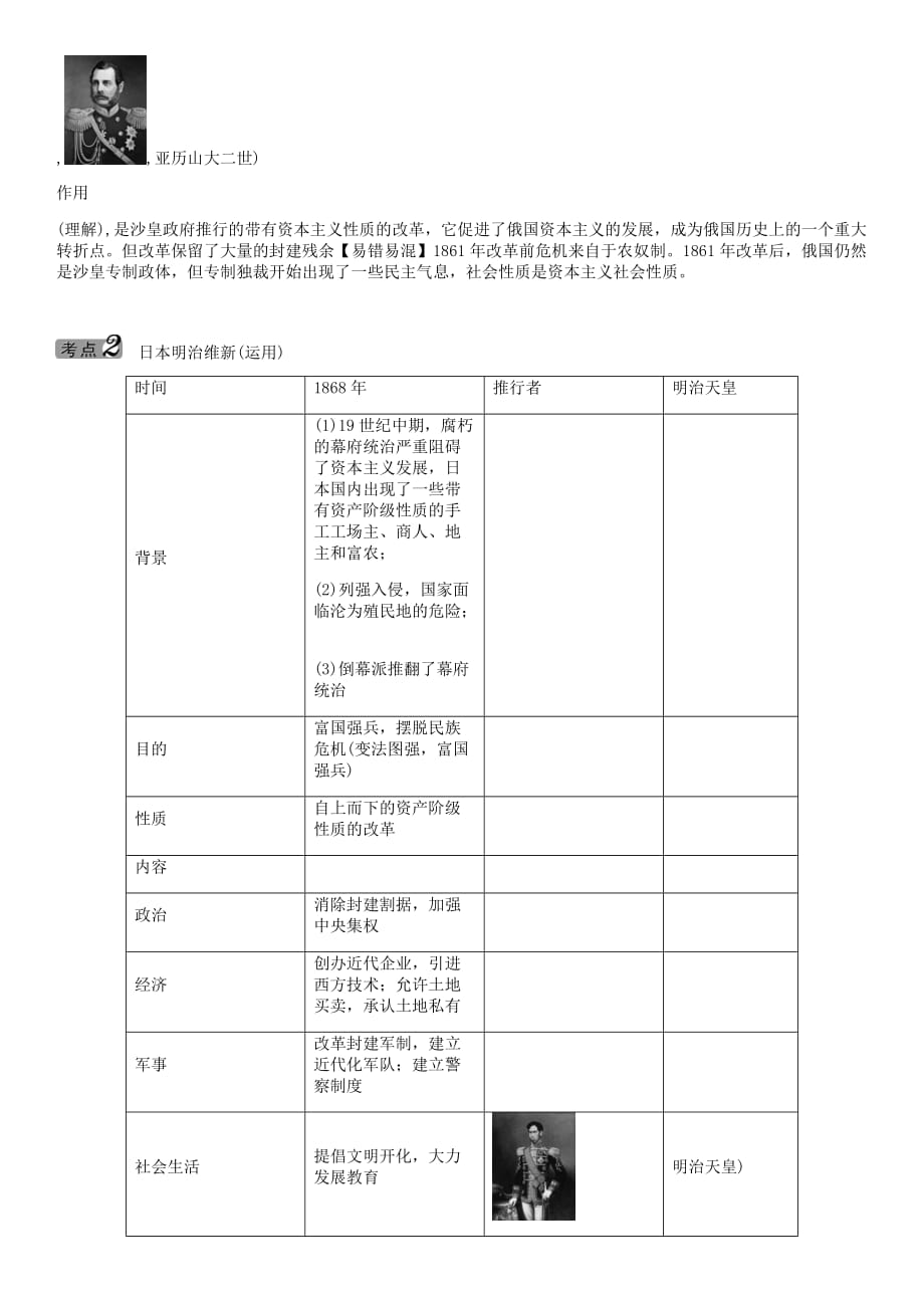 中考命题研究（怀化）2020中考历史 教材知识梳理 第二十一单元 资产阶级统治的巩固扩大和国际工人运动（无答案）_第2页