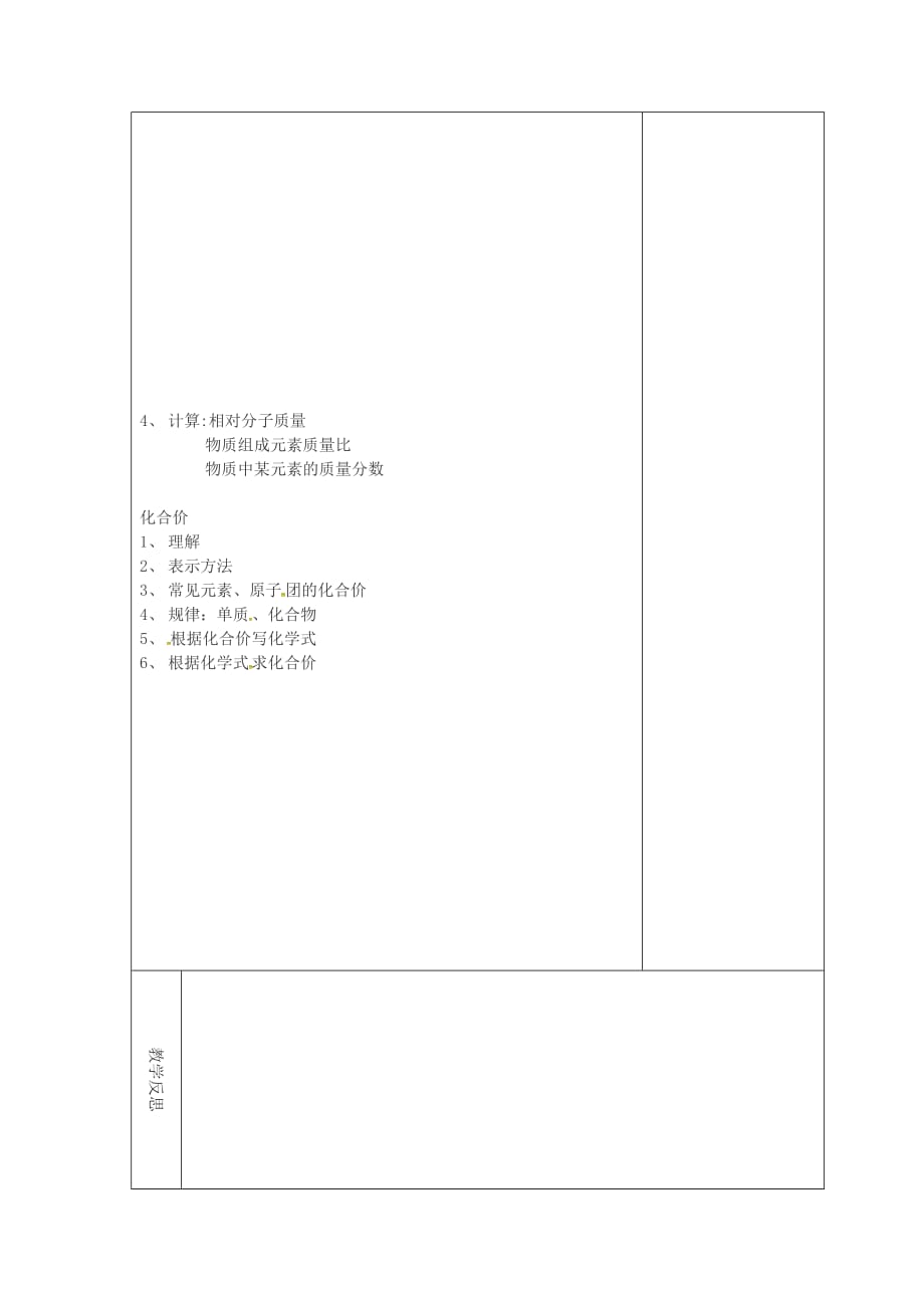 吉林省长春市双阳区九年级化学上册 第4单元 自然界的水复习课教学案（无答案）（新版）新人教版（通用）_第2页