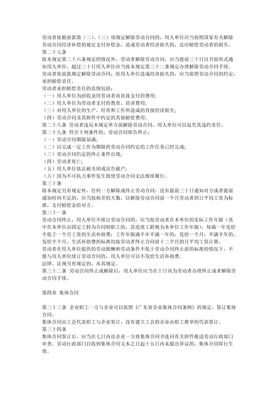 《精编》广州市劳动合同管理制度_第4页