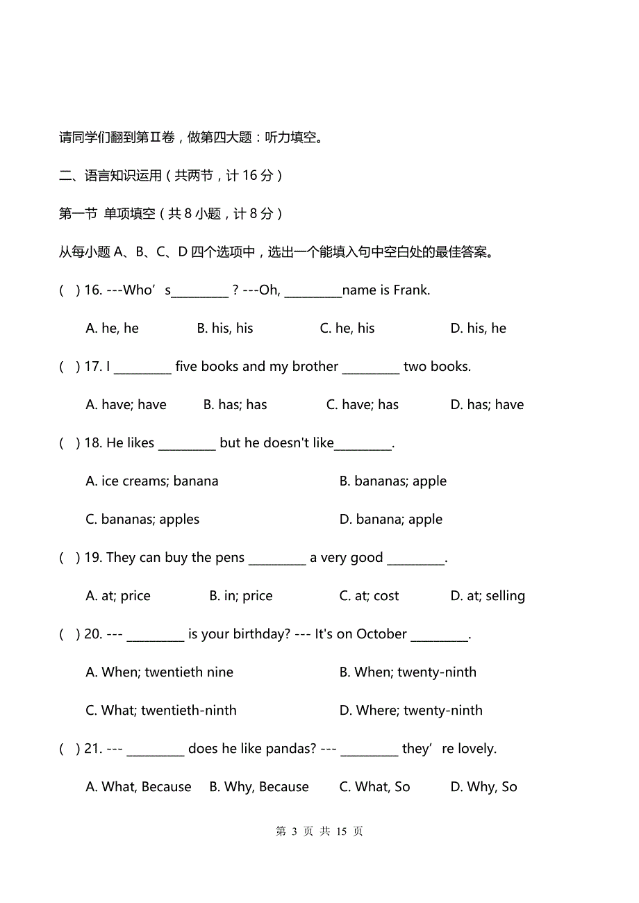 嘉祥县2016-2017第一学期七年级英语期末_第3页