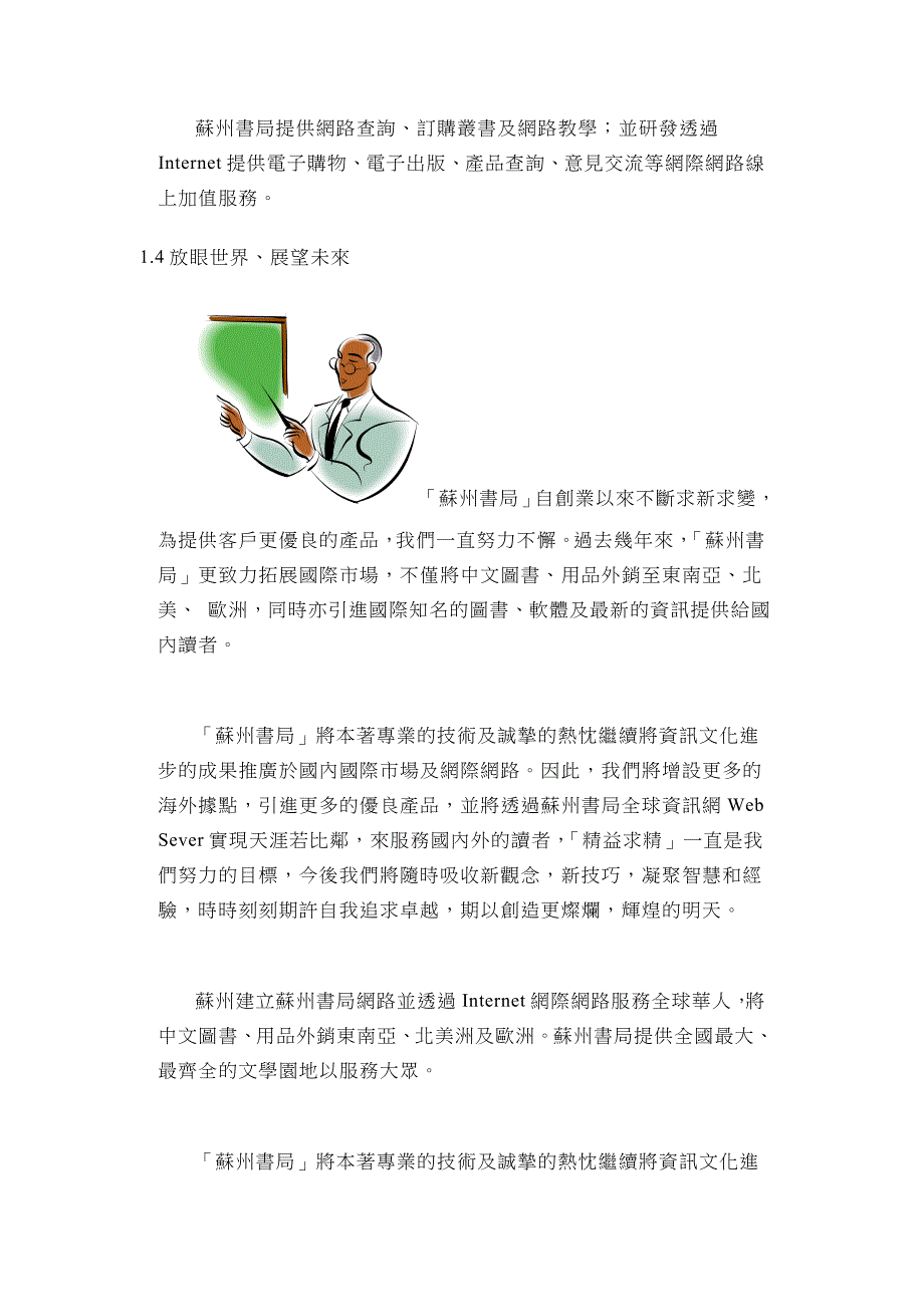 《精编》苏州书局财务报告_第4页