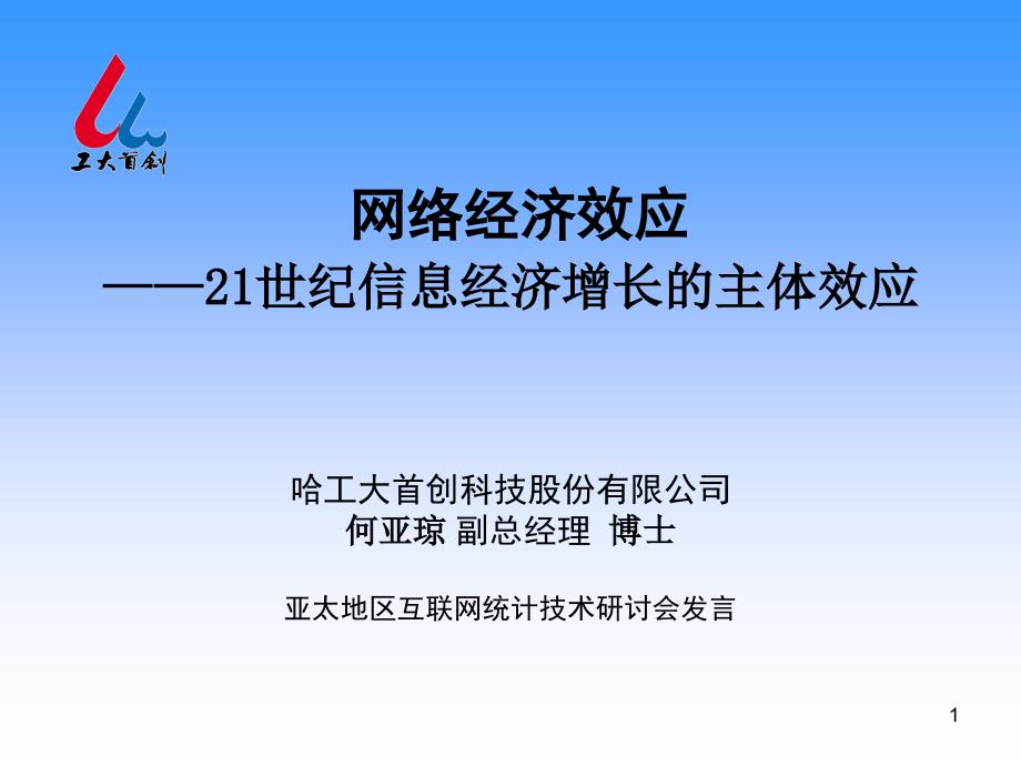 《精编》21世纪网络经济的成长阶段_第1页