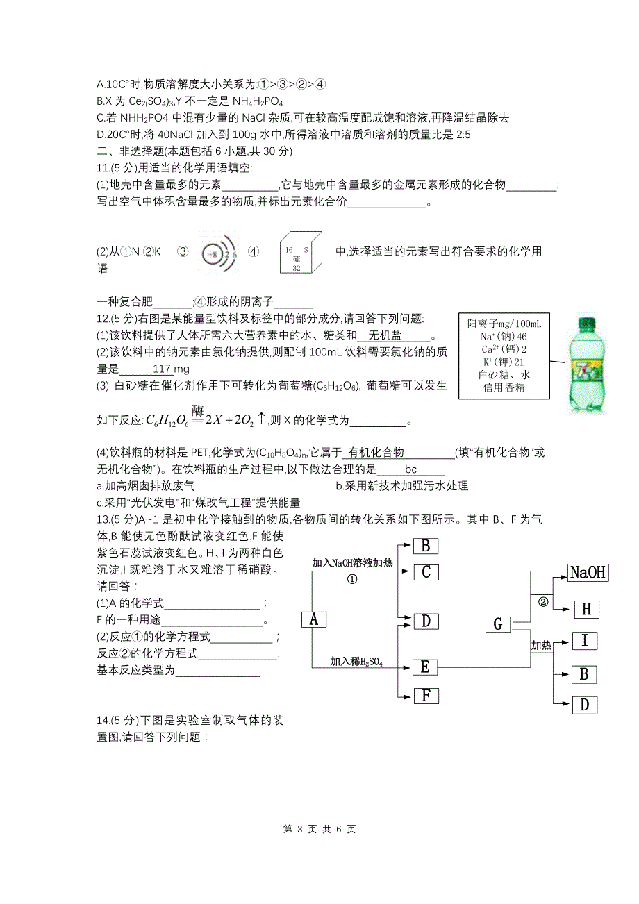 山东省菏泽市2018年中考化学试题_第3页