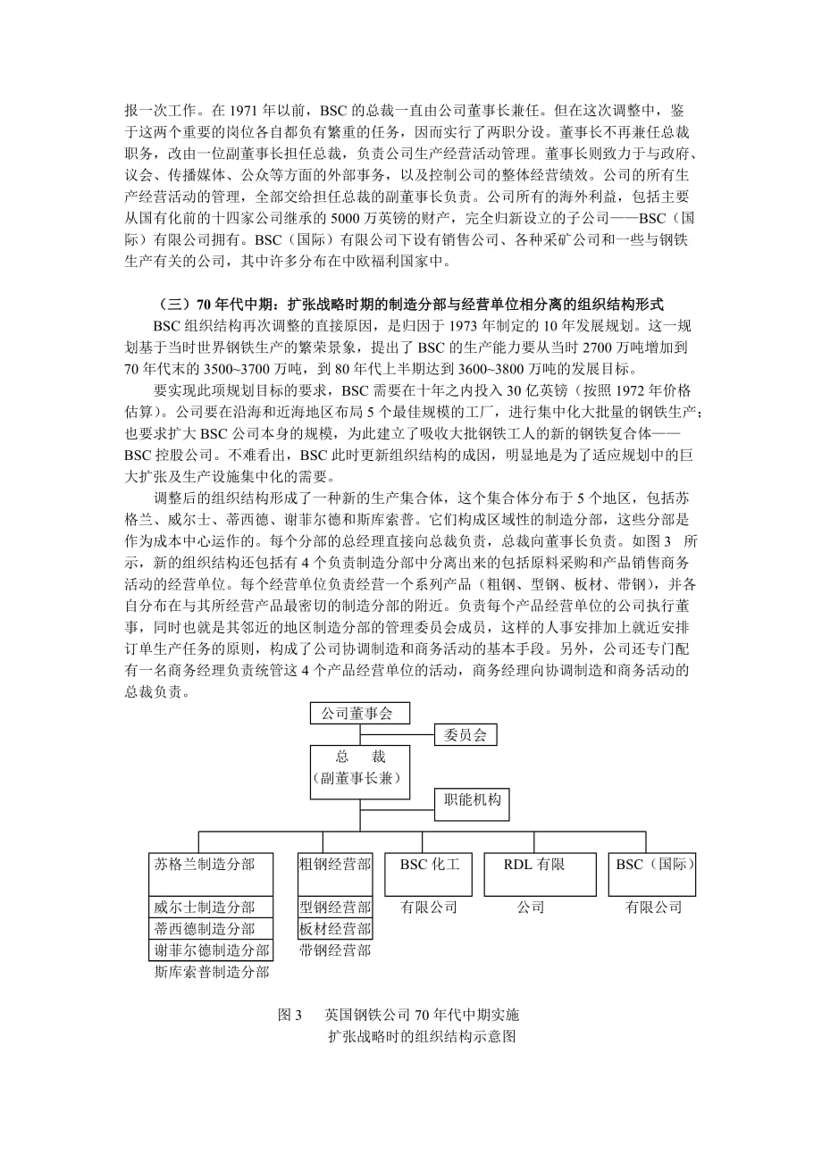 《精编》某钢铁公司资产合并重组后演变_第4页