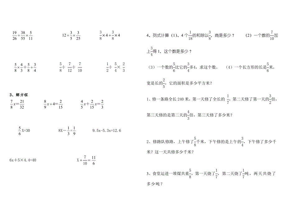 分数乘除法计算应用题练习.doc_第2页