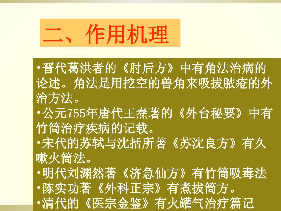 火罐疗法课件PPT_第4页