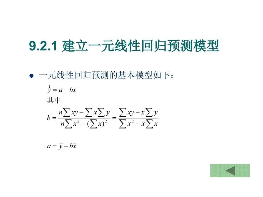 《精编》回归预测知识讲解_第5页