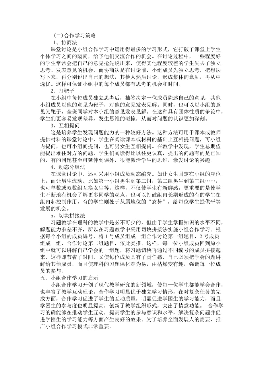 小组合作学习.doc_第4页