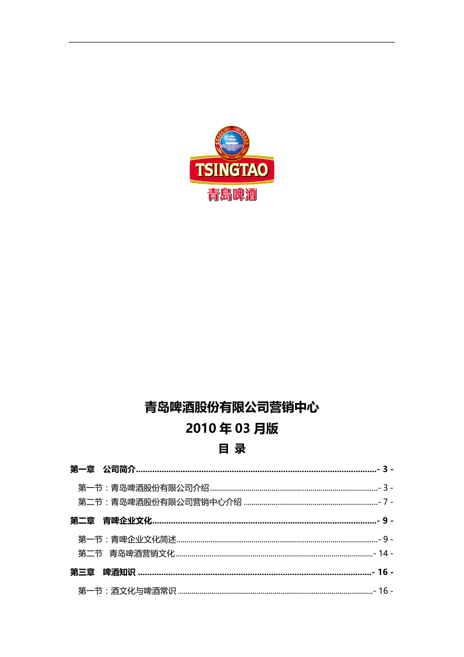 2020（营销培训）营销中心职能部门新员工入职培训手册_第1页