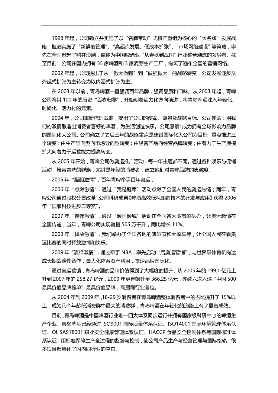 2020（营销培训）营销中心职能部门新员工入职培训手册_第3页