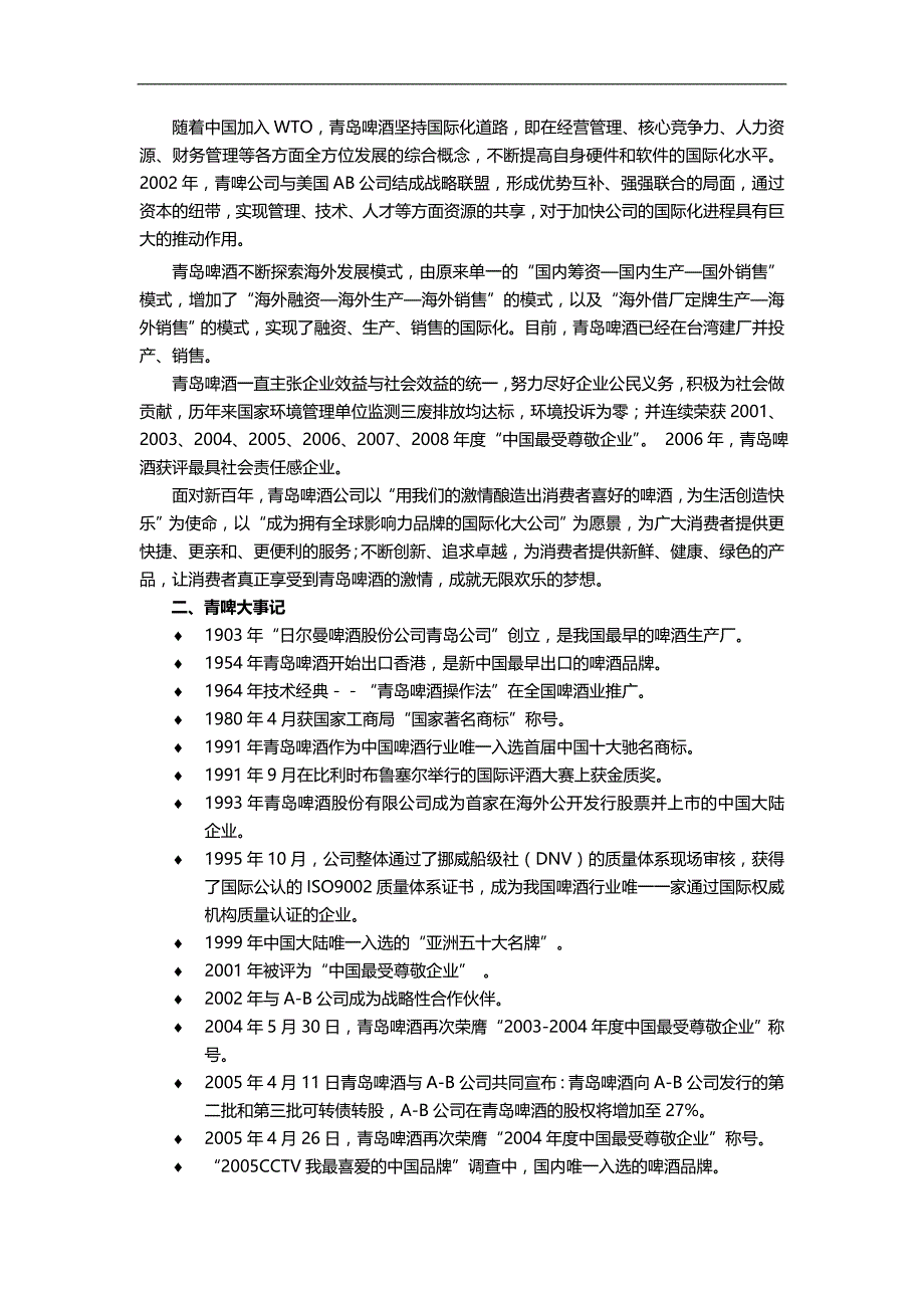 2020（营销培训）营销中心职能部门新员工入职培训手册_第4页