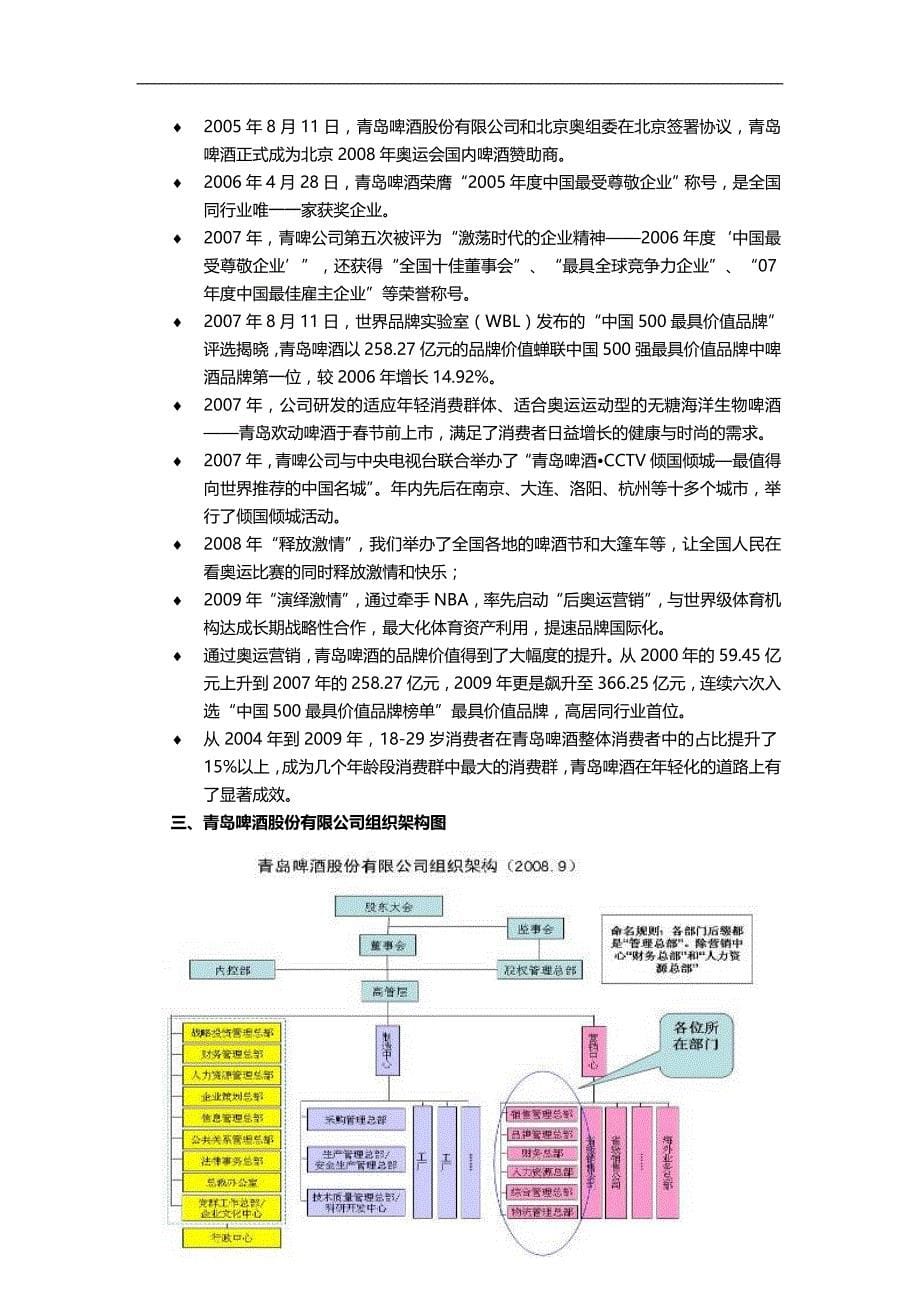 2020（营销培训）营销中心职能部门新员工入职培训手册_第5页