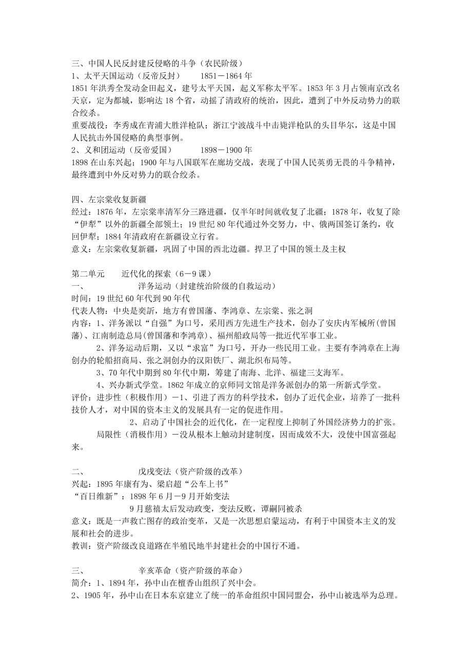 八年级历史上学期期末考试复习提纲 冀教版_第2页