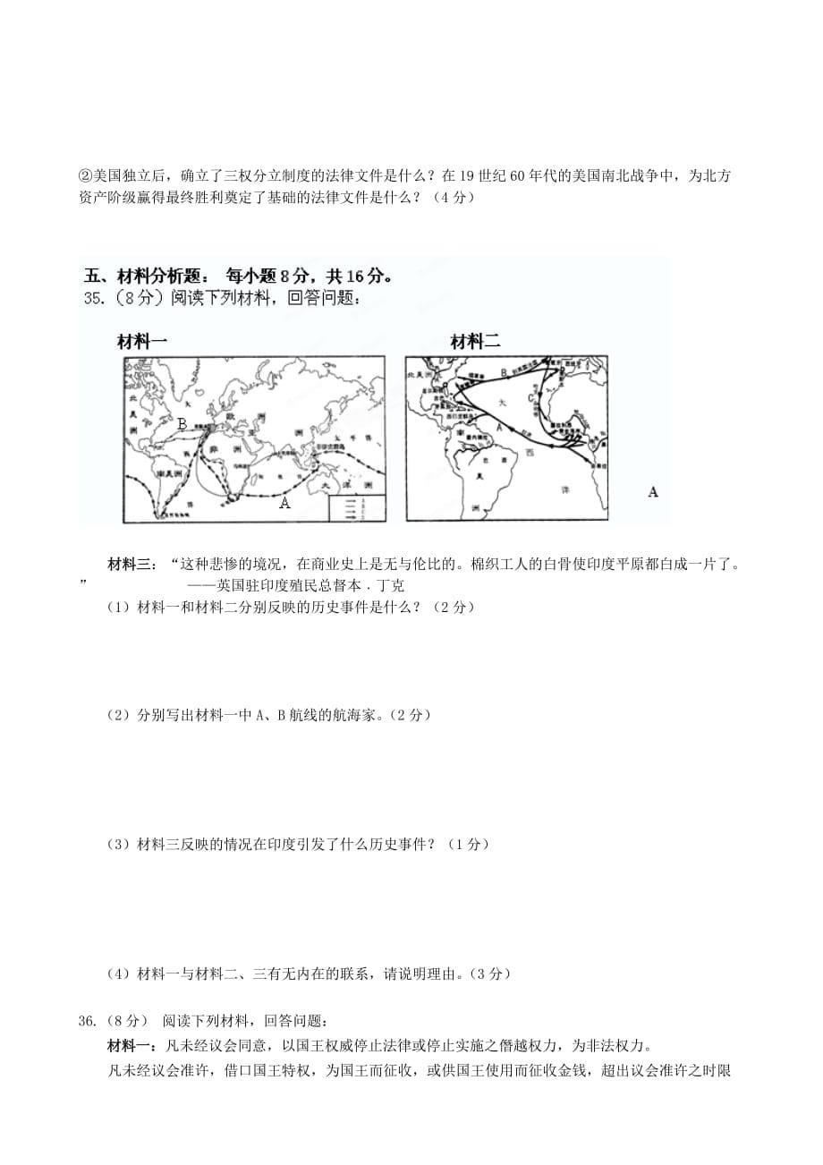 四川省盐边县2020届九年级历史上学期期末复习（第四学月）测试试题（无答案） 新人教版_第5页