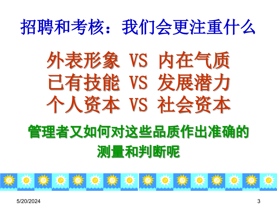 《精编》服装企业人员招聘的准则与程序_第3页