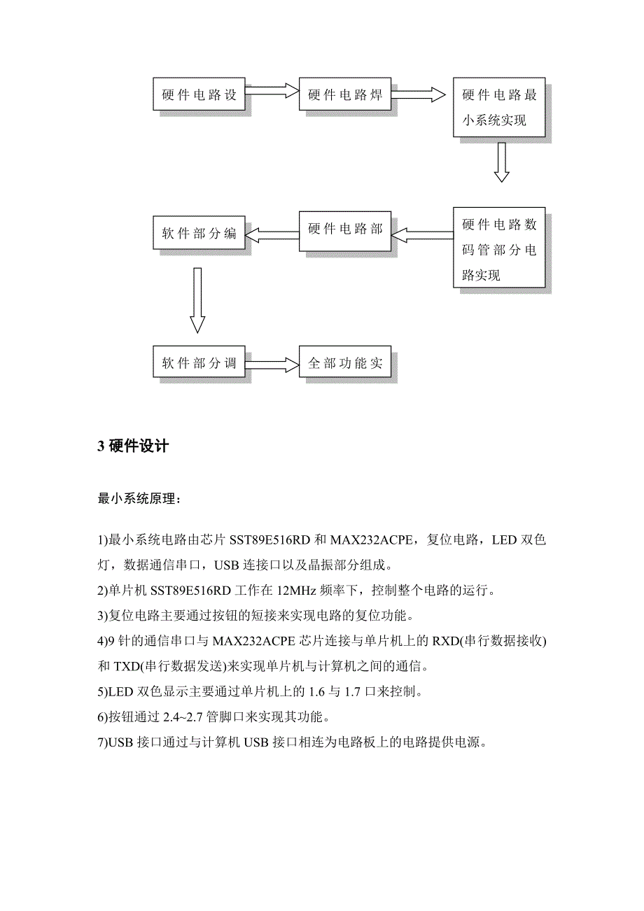 时间温度显示电路.doc_第3页