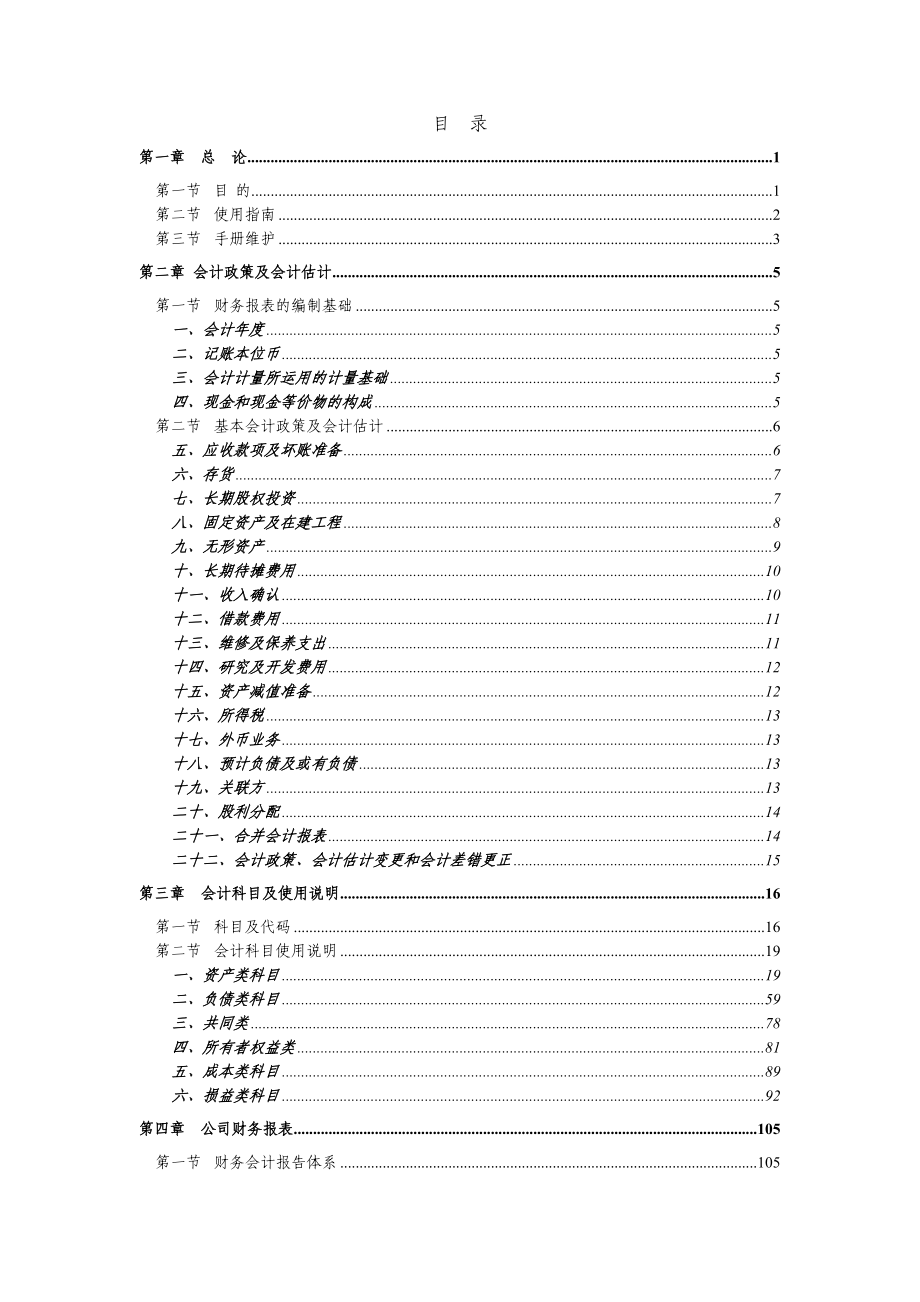 《精编》某公司财务会计核算手册_第2页